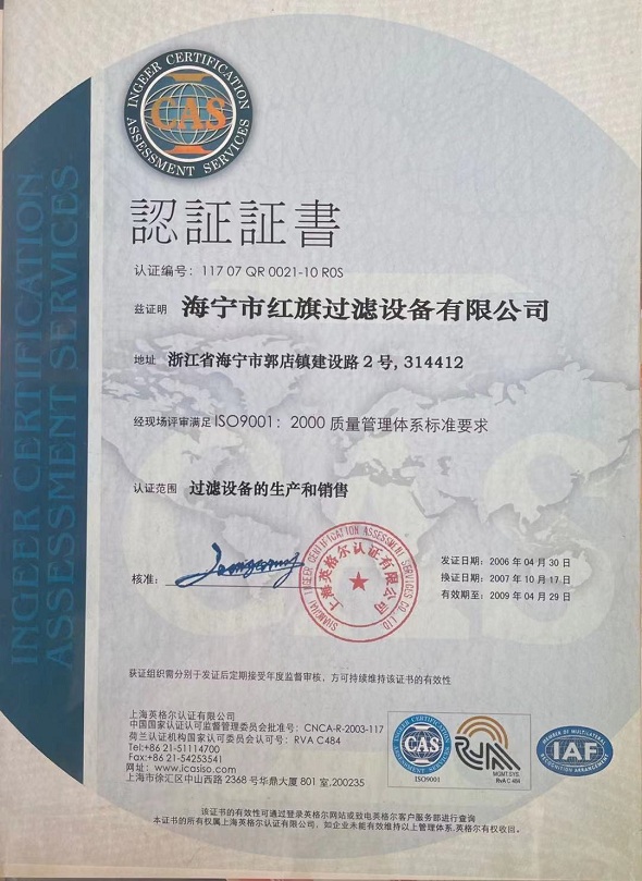 ISO9001質(zhì)量管理體系認證證書